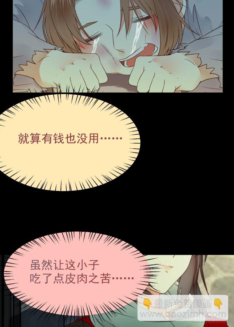🍸鬼医凤九 有钱不是万能的？？？ 第37页