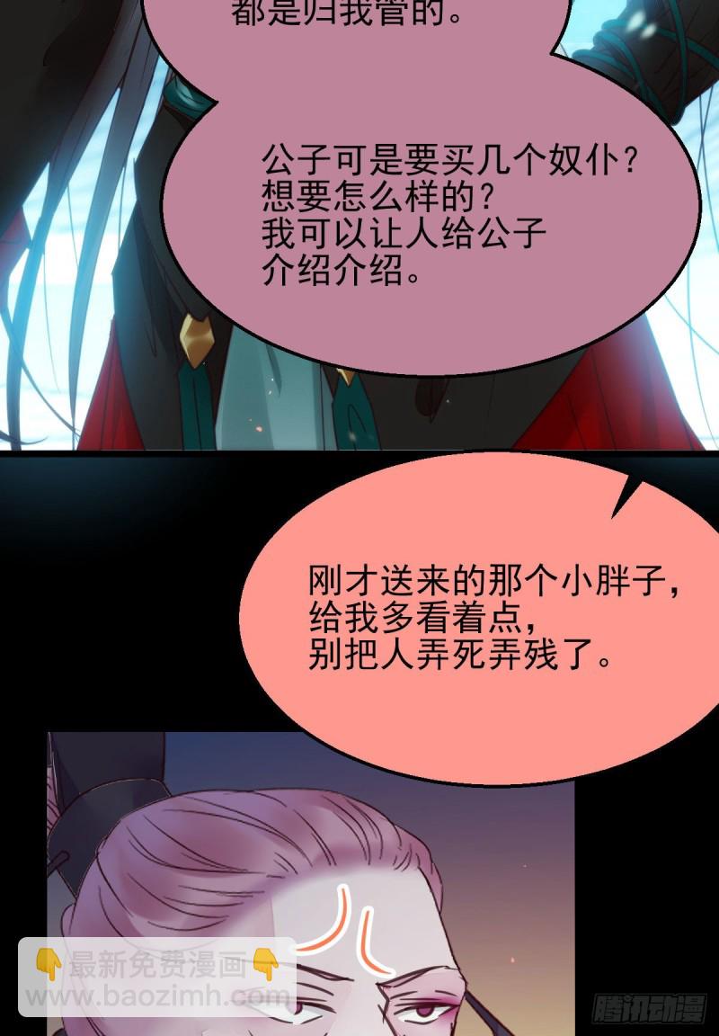 🍸鬼医凤九 有钱不是万能的？？？ 第44页