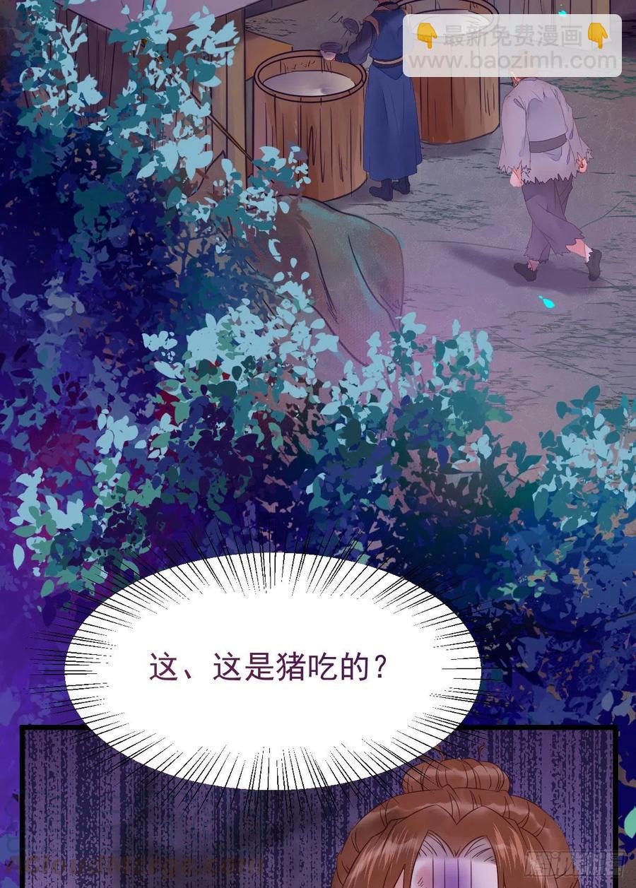 🍸鬼医凤九 落魄少爷被“凤”欺 第19页