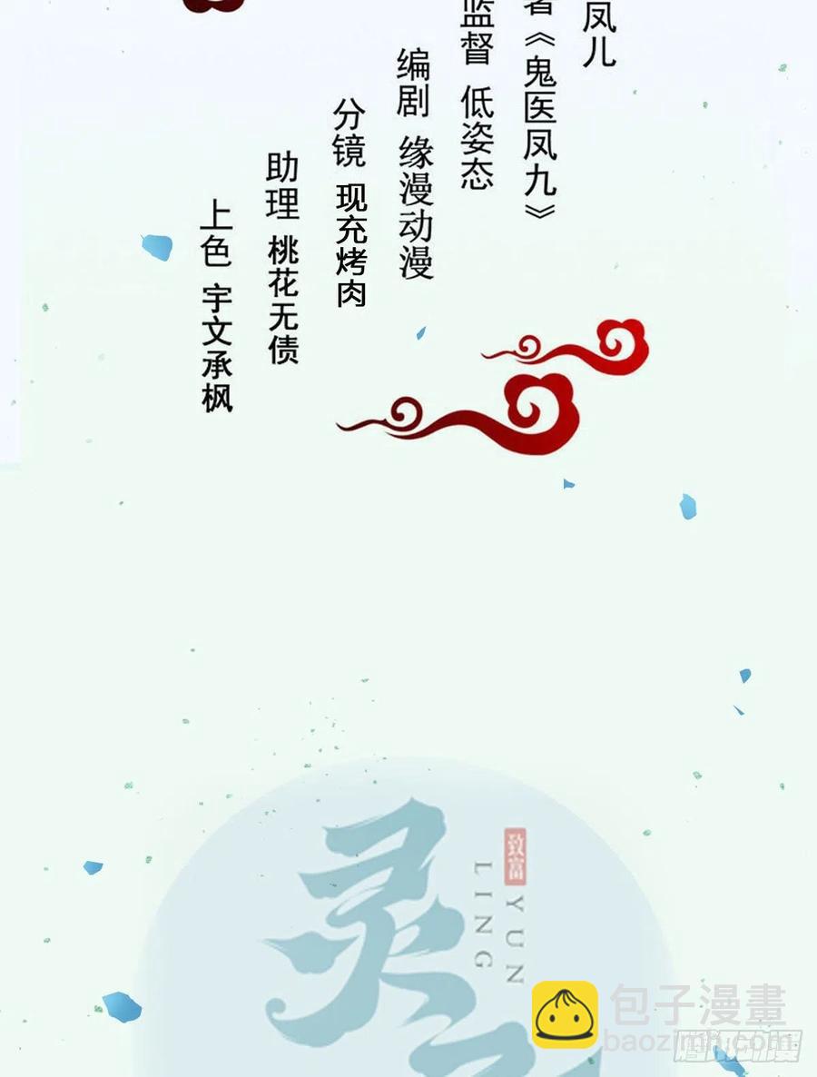 🍸鬼医凤九 落魄少爷被“凤”欺 第2页
