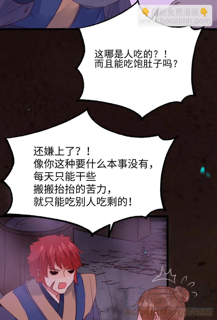 🍸鬼医凤九 落魄少爷被“凤”欺 第22页