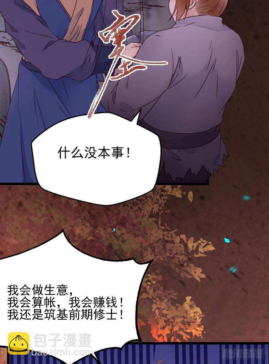 🍸鬼医凤九 落魄少爷被“凤”欺 第23页