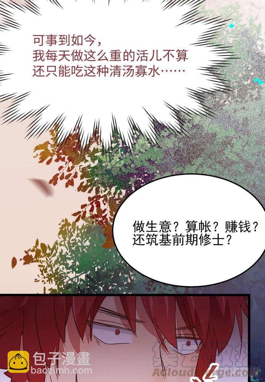 🍸鬼医凤九 落魄少爷被“凤”欺 第25页