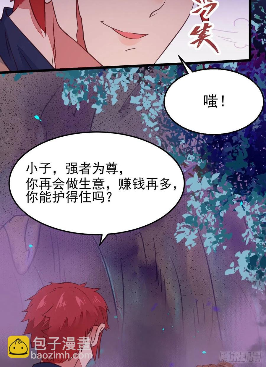 🍸鬼医凤九 落魄少爷被“凤”欺 第26页