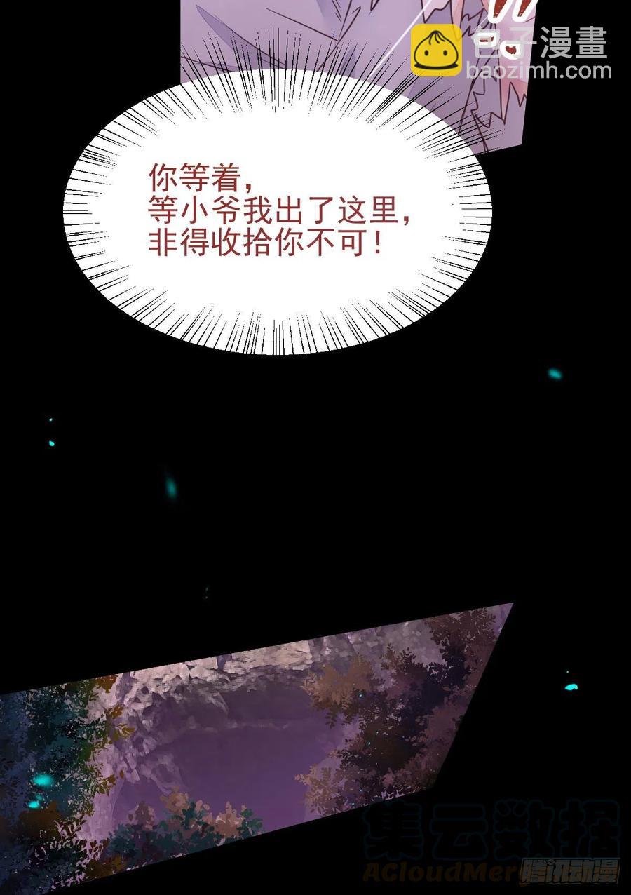 🍸鬼医凤九 落魄少爷被“凤”欺 第37页