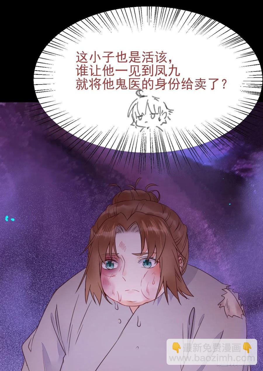🍸鬼医凤九 落魄少爷被“凤”欺 第41页