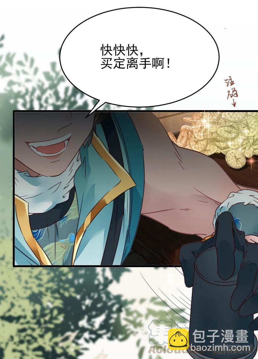 🍸鬼医凤九 买大买小？ 第19页