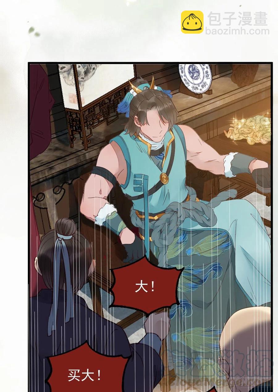 🍸鬼医凤九 买大买小？ 第22页