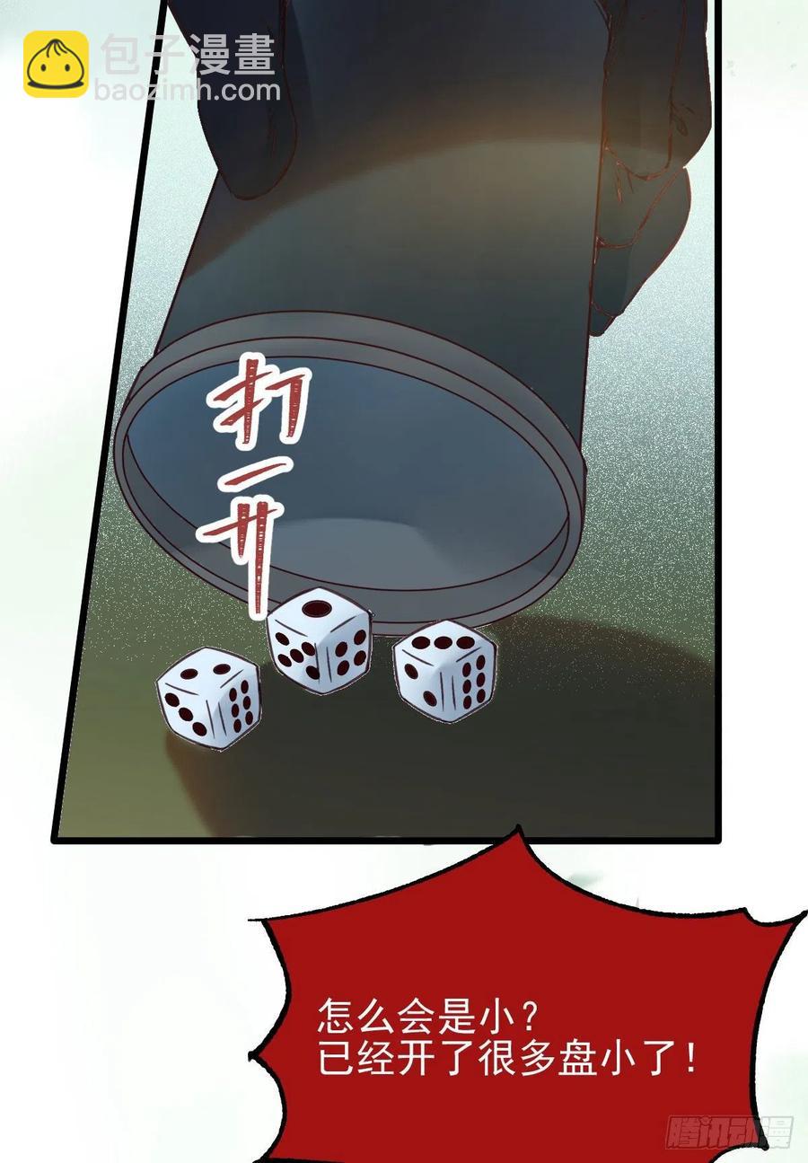 🍸鬼医凤九 买大买小？ 第24页