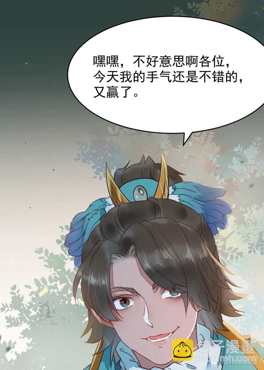 🍸鬼医凤九 买大买小？ 第26页