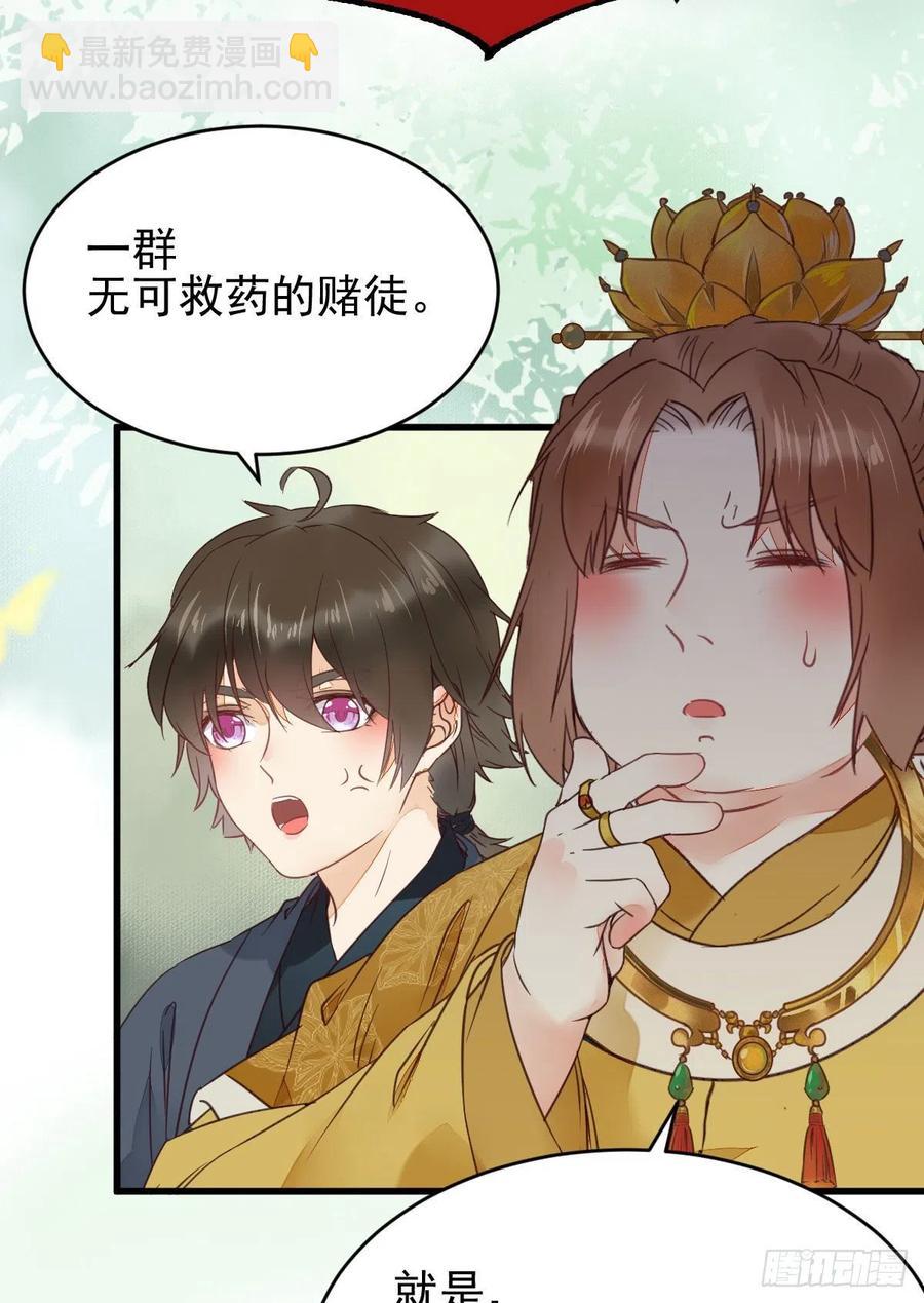 🍸鬼医凤九 买大买小？ 第29页