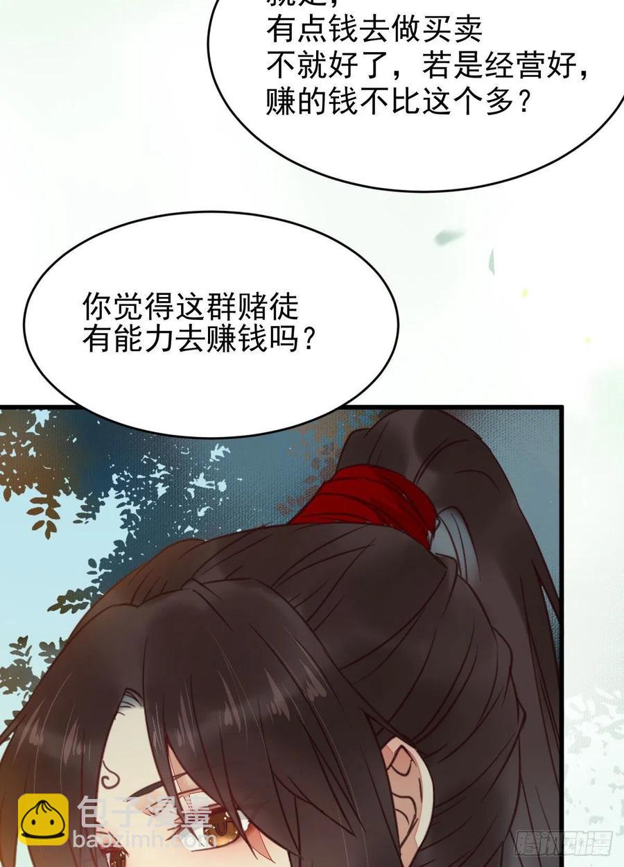 🍸鬼医凤九 买大买小？ 第30页