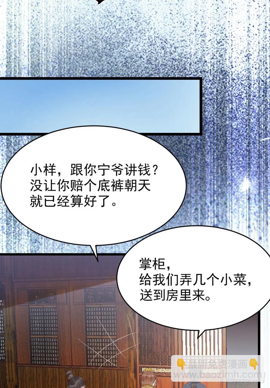 🍸鬼医凤九 糟糕，中计了！！ 第11页