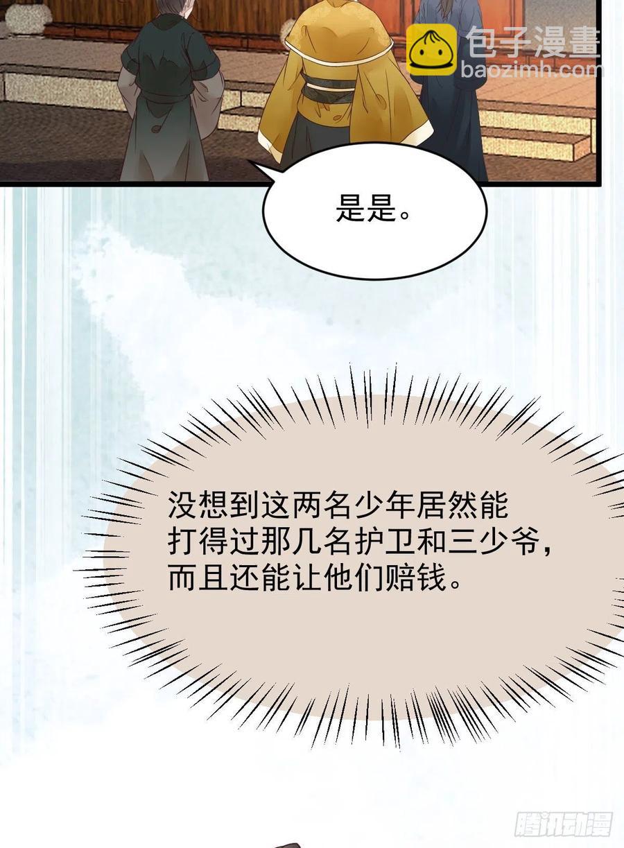 🍸鬼医凤九 糟糕，中计了！！ 第12页