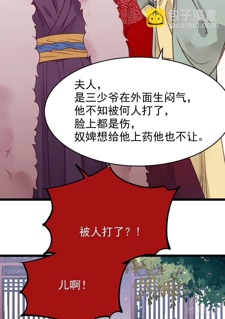 🍸鬼医凤九 糟糕，中计了！！ 第18页