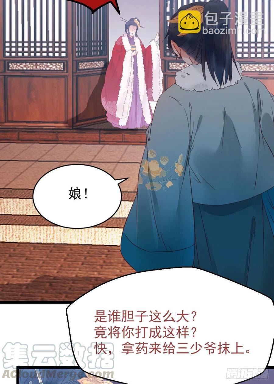 🍸鬼医凤九 糟糕，中计了！！ 第19页