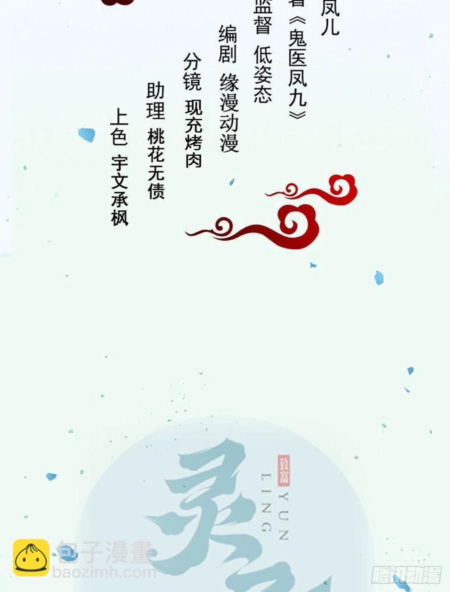 🍸鬼医凤九 糟糕，中计了！！ 第2页