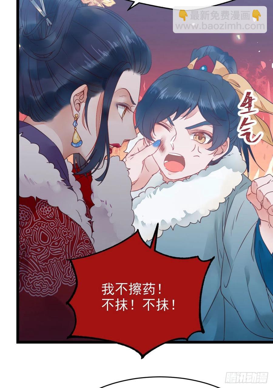 🍸鬼医凤九 糟糕，中计了！！ 第20页