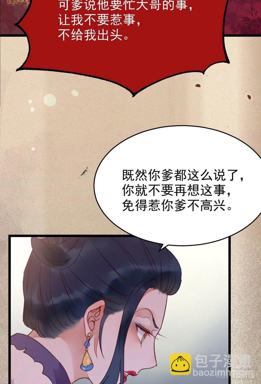 🍸鬼医凤九 糟糕，中计了！！ 第24页