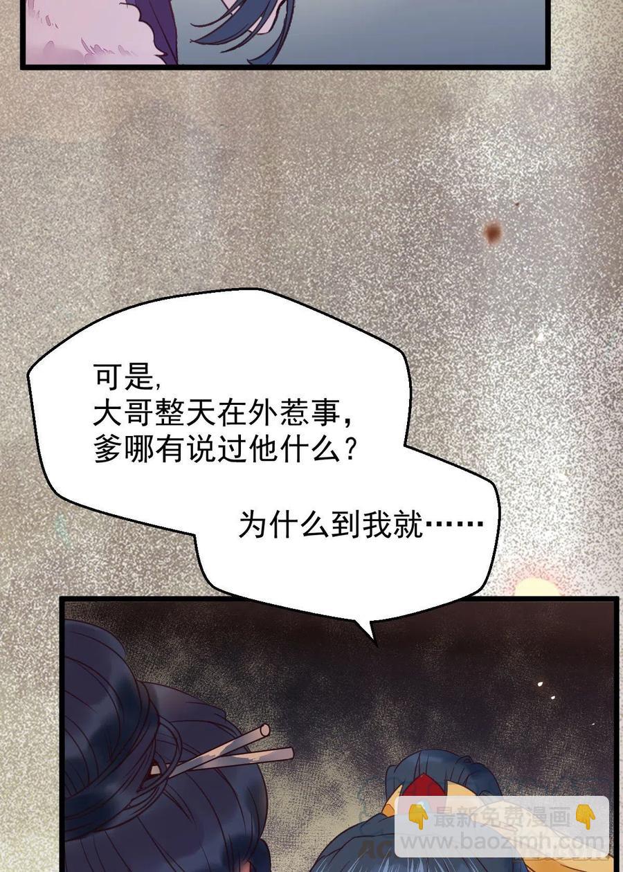 🍸鬼医凤九 糟糕，中计了！！ 第25页