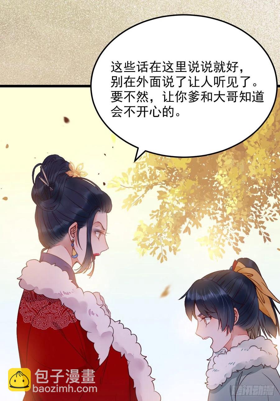 🍸鬼医凤九 糟糕，中计了！！ 第27页