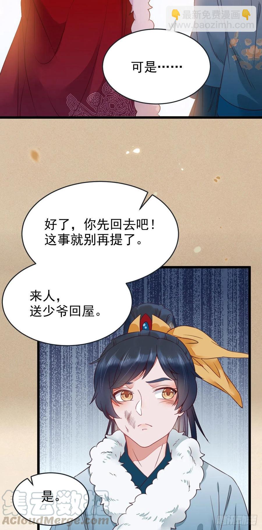 🍸鬼医凤九 糟糕，中计了！！ 第28页