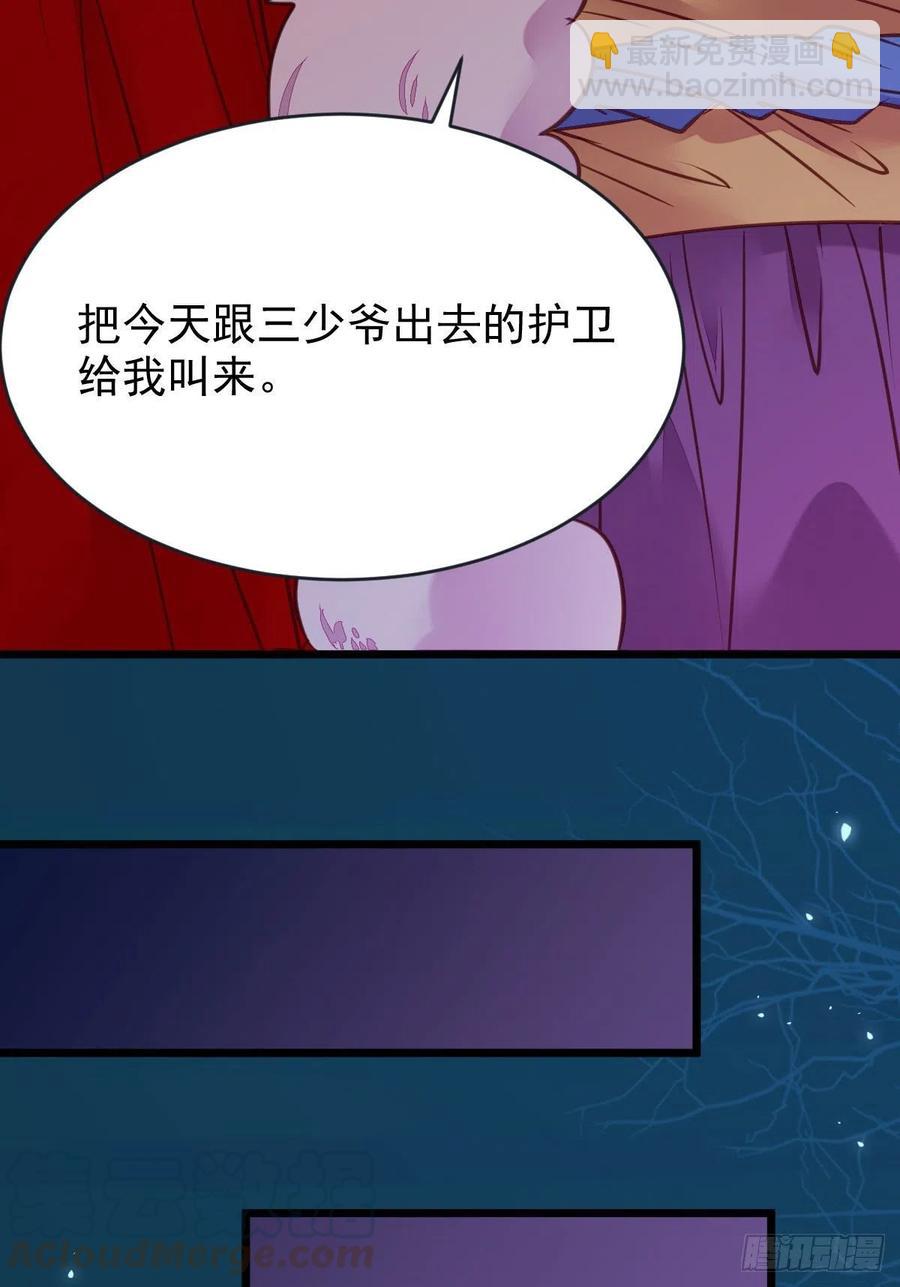 🍸鬼医凤九 糟糕，中计了！！ 第31页
