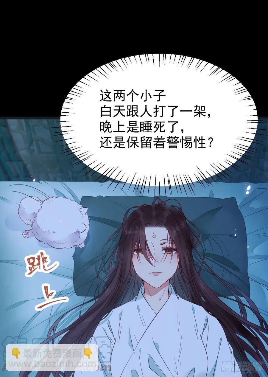 🍸鬼医凤九 糟糕，中计了！！ 第37页