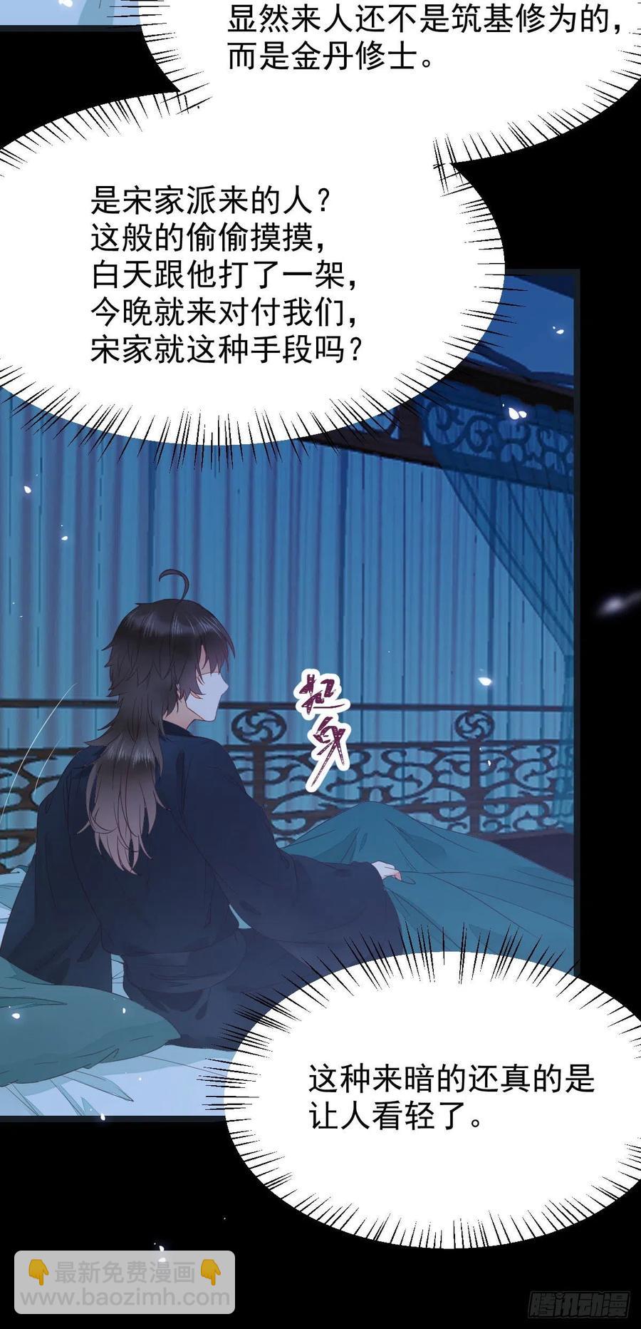 🍸鬼医凤九 糟糕，中计了！！ 第41页