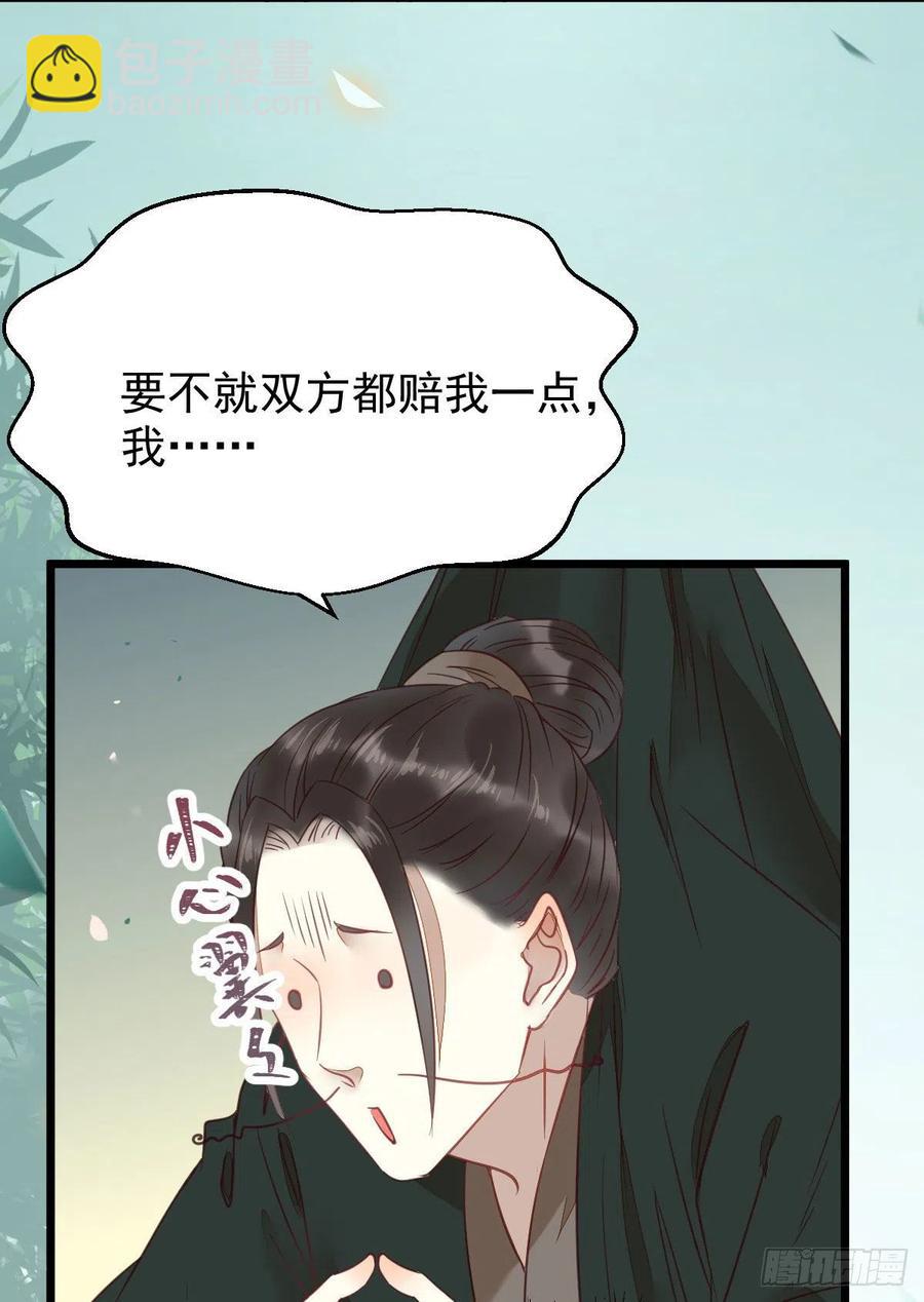🍸鬼医凤九 糟糕，中计了！！ 第5页