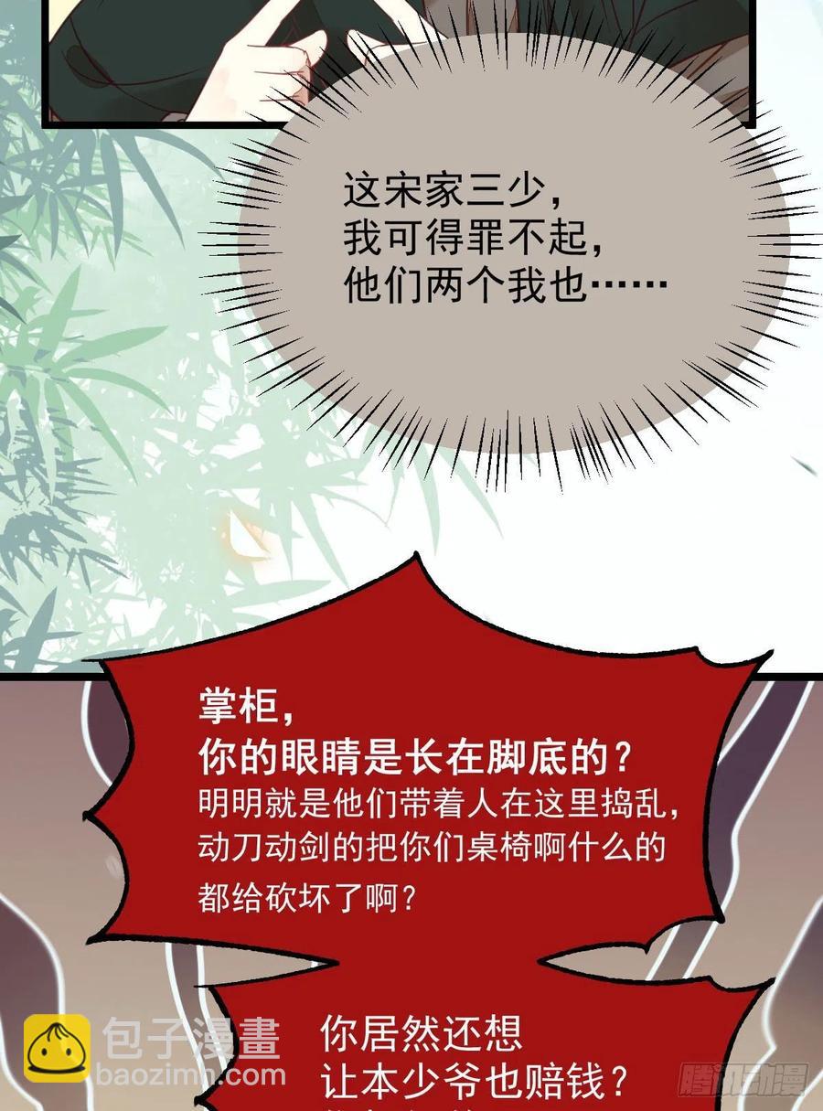 🍸鬼医凤九 糟糕，中计了！！ 第6页