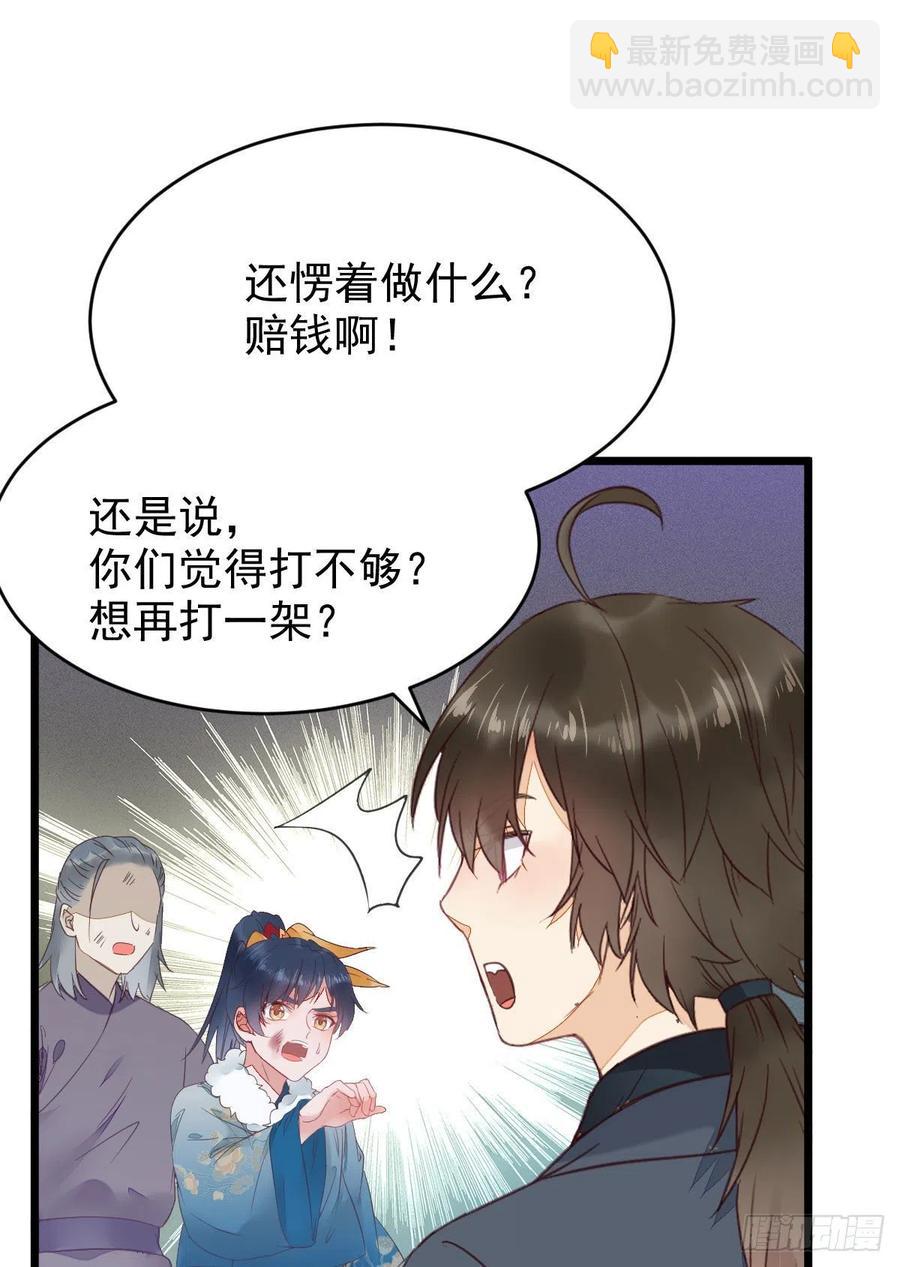 🍸鬼医凤九 糟糕，中计了！！ 第8页
