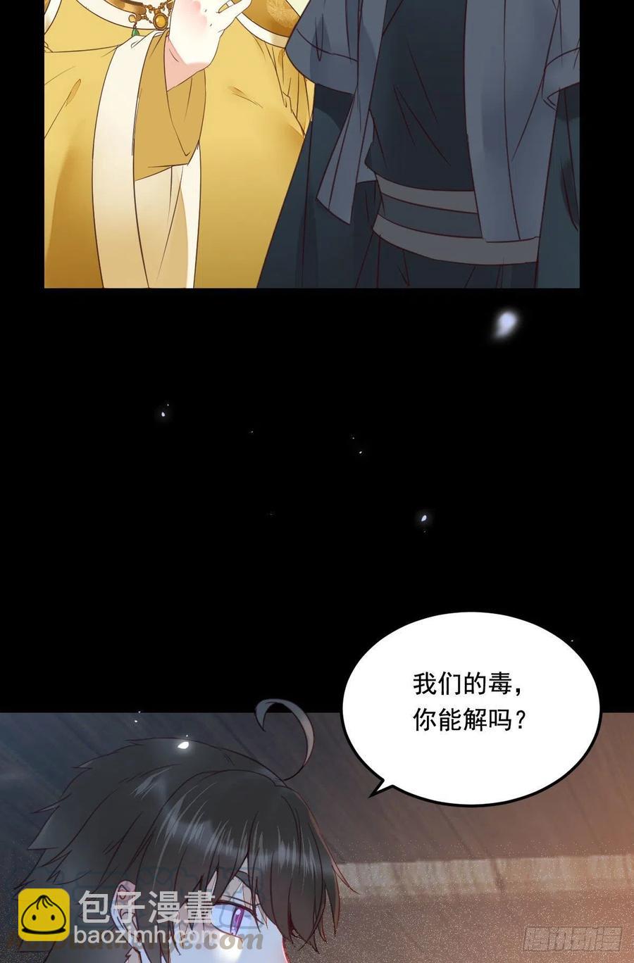 🍸鬼医凤九 夜探宋府 第13页