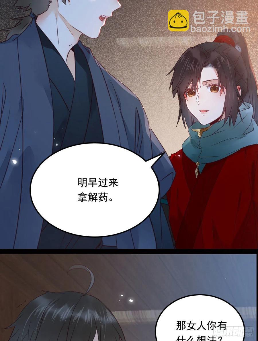 🍸鬼医凤九 夜探宋府 第14页
