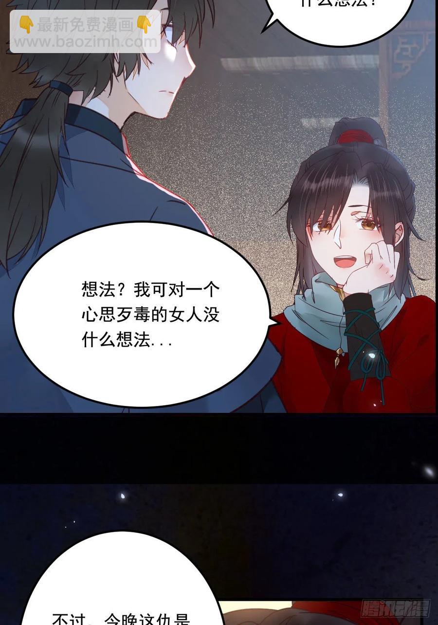 🍸鬼医凤九 夜探宋府 第15页