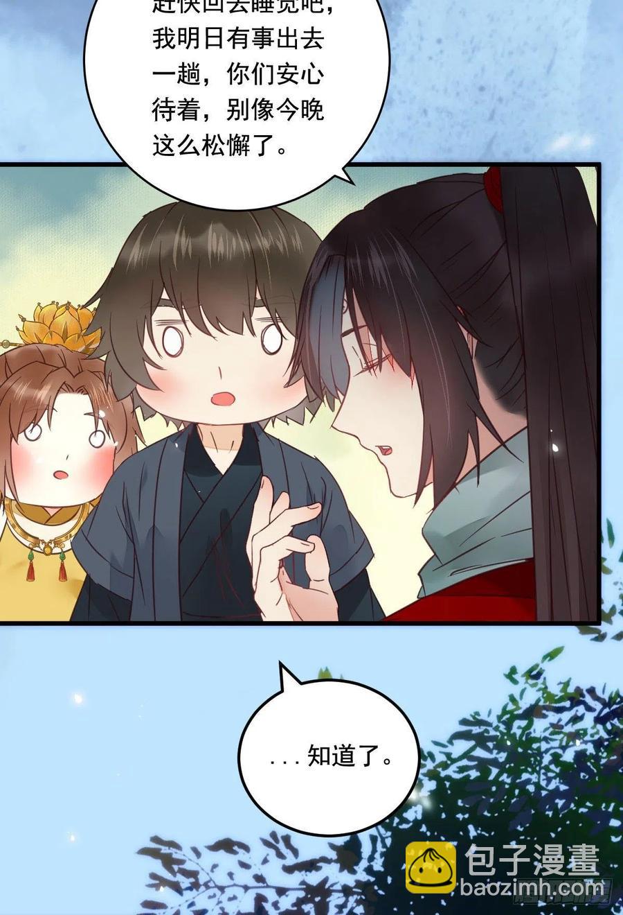 🍸鬼医凤九 夜探宋府 第17页