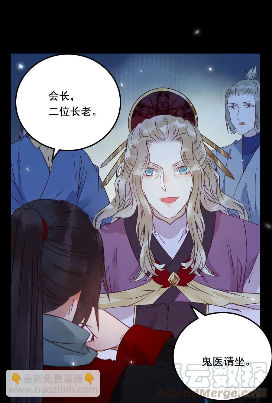 🍸鬼医凤九 夜探宋府 第22页