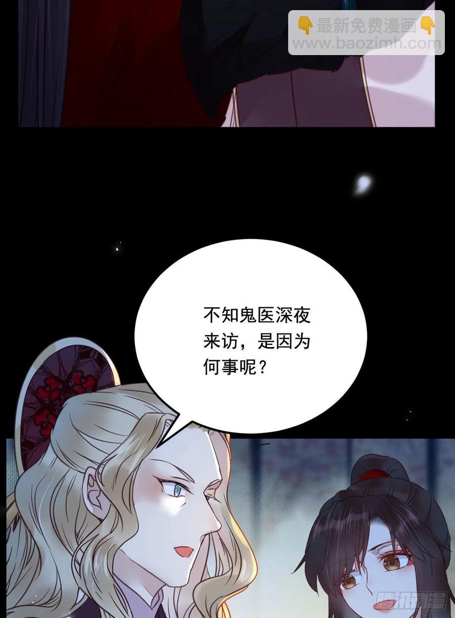 🍸鬼医凤九 夜探宋府 第23页