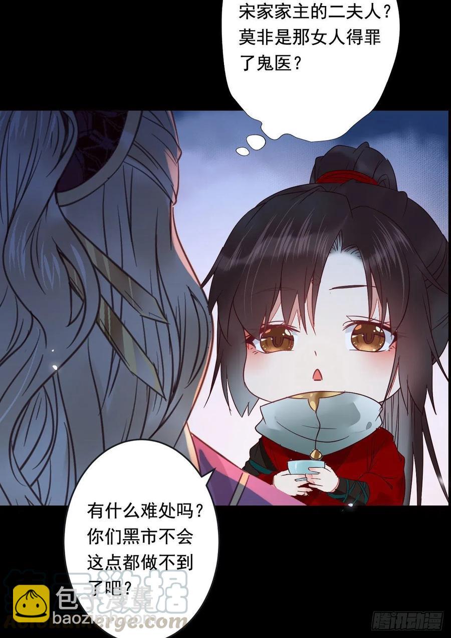 🍸鬼医凤九 夜探宋府 第25页