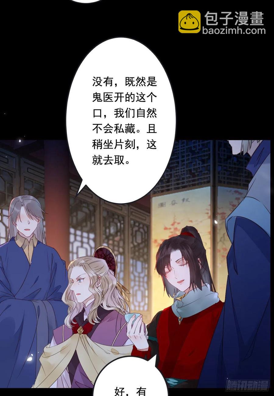 🍸鬼医凤九 夜探宋府 第26页