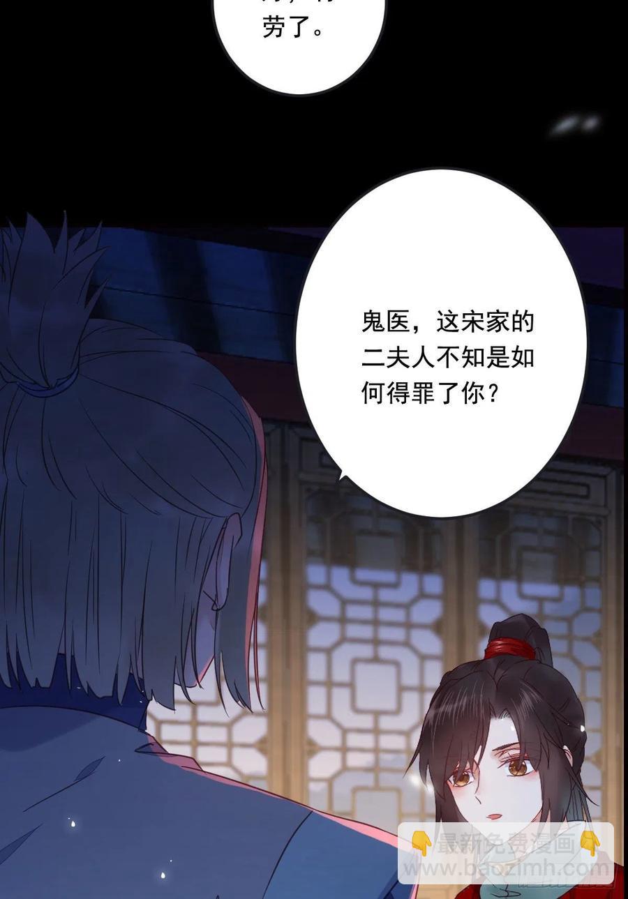 🍸鬼医凤九 夜探宋府 第27页