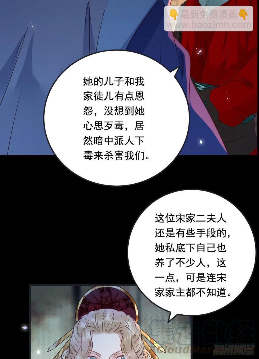 🍸鬼医凤九 夜探宋府 第28页