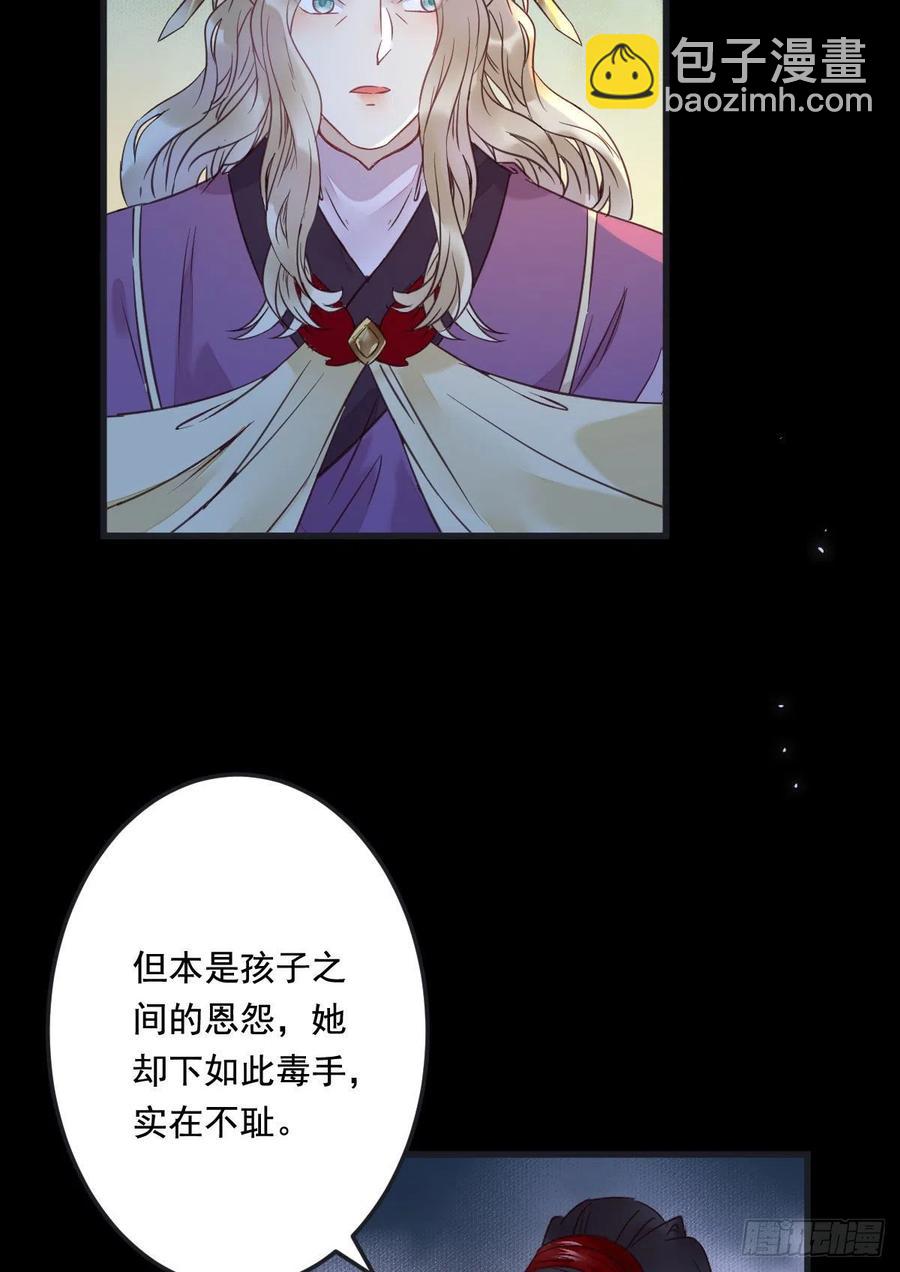 🍸鬼医凤九 夜探宋府 第29页
