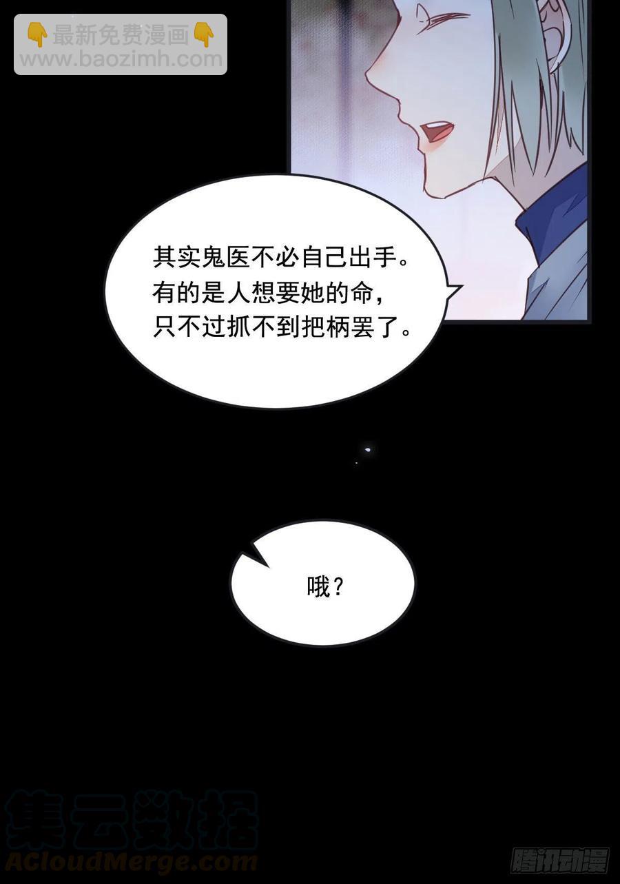 🍸鬼医凤九 夜探宋府 第31页