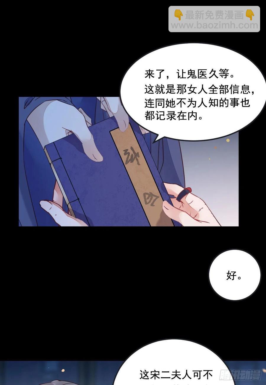 🍸鬼医凤九 夜探宋府 第32页