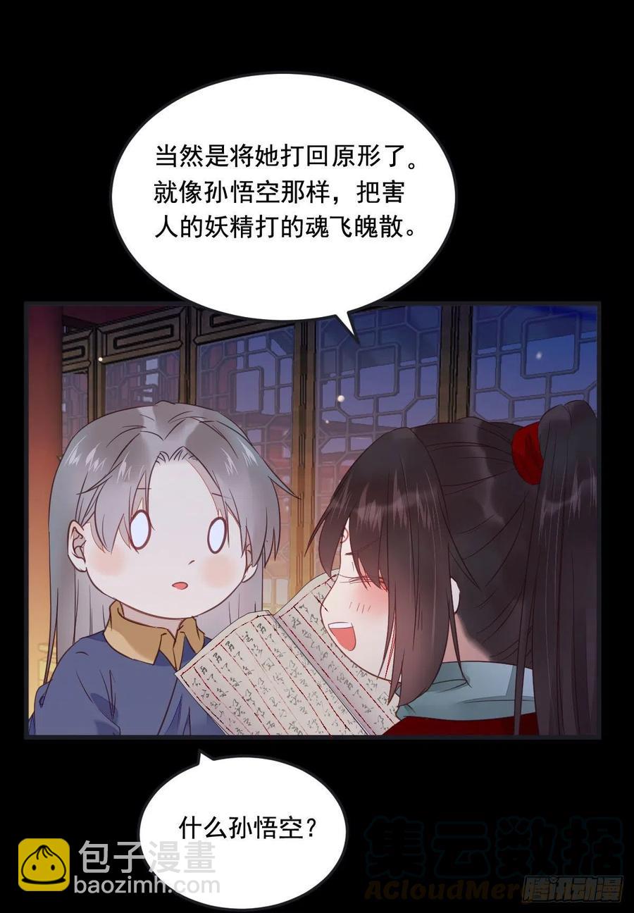 🍸鬼医凤九 夜探宋府 第34页