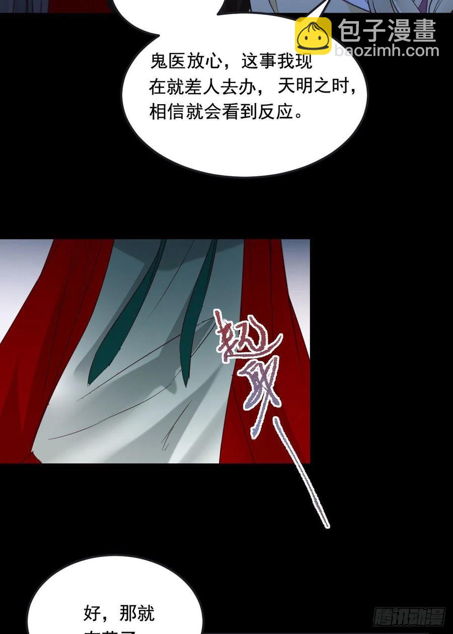 🍸鬼医凤九 夜探宋府 第36页