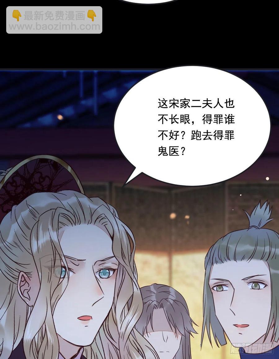 🍸鬼医凤九 夜探宋府 第38页