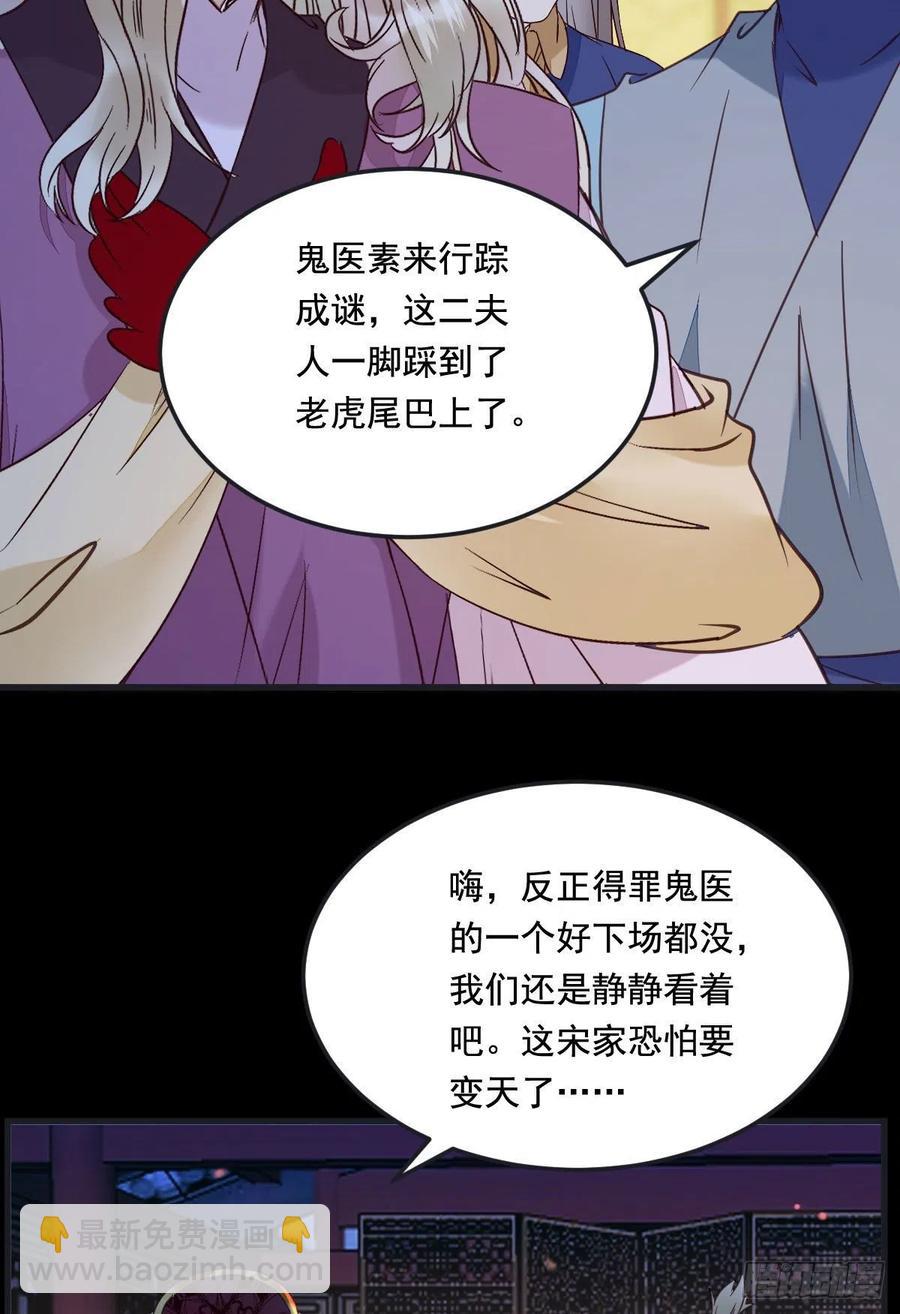 🍸鬼医凤九 夜探宋府 第39页