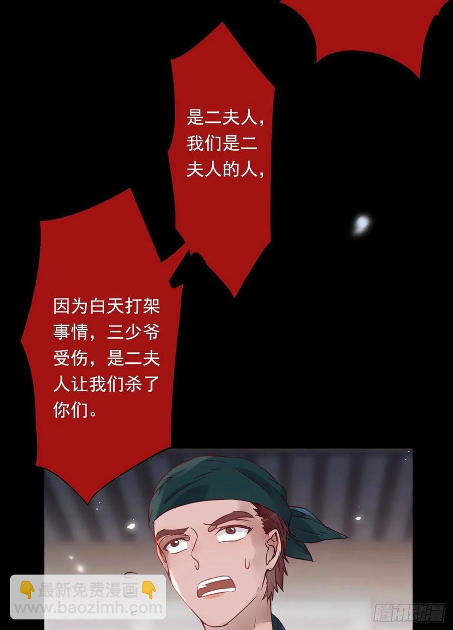 🍸鬼医凤九 夜探宋府 第6页